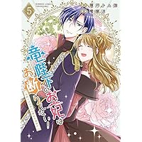 竜陛下のお妃はお断りしたい!～竜陛下は10番目の側妃を溺愛中～ 竜陛下のお妃はお断りしたい！～竜陛下は10番目の側妃を溺愛中～ - 竹書房